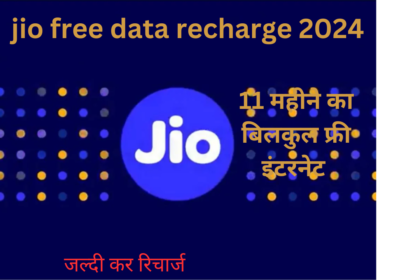 2024 Free data recharge